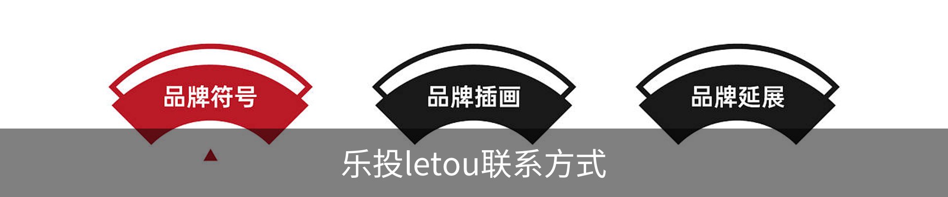 乐投letou联系方式